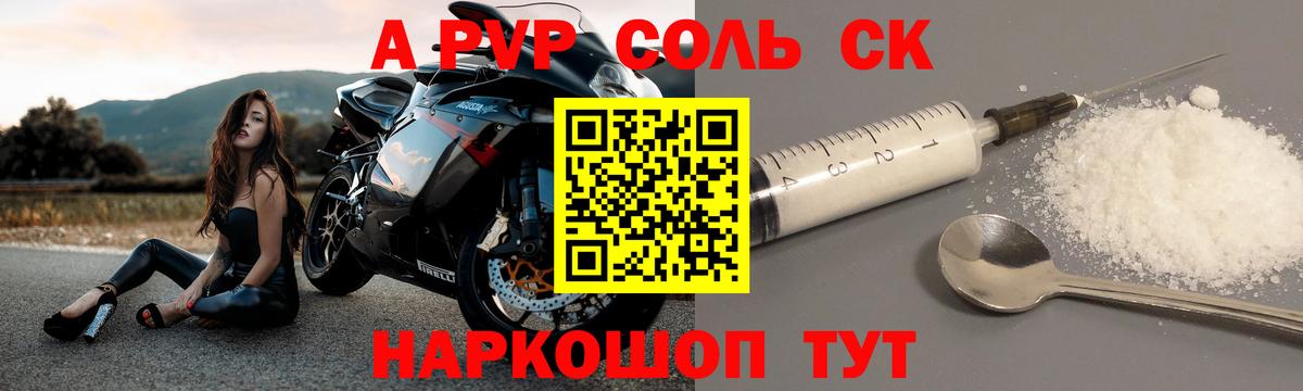 Заречный  A PVP  A PVP Crystall  Вход с VPN  Альфа ПВП Соль 