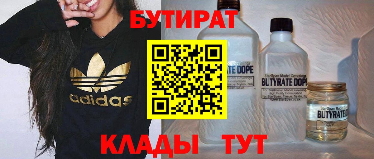 БУТИРАТ Butirat  Вход с VPN  Бутират  Заречный 