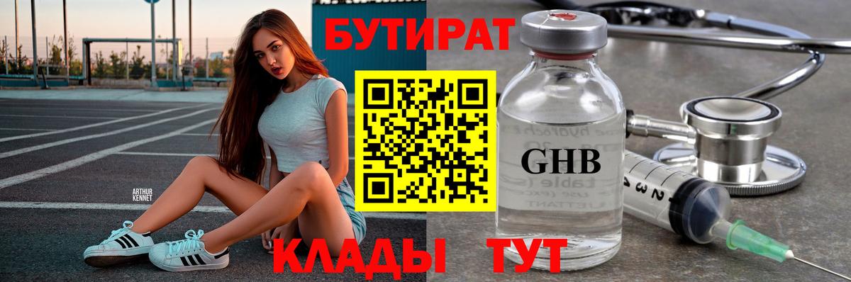 БУТИРАТ Butirat Заречный
