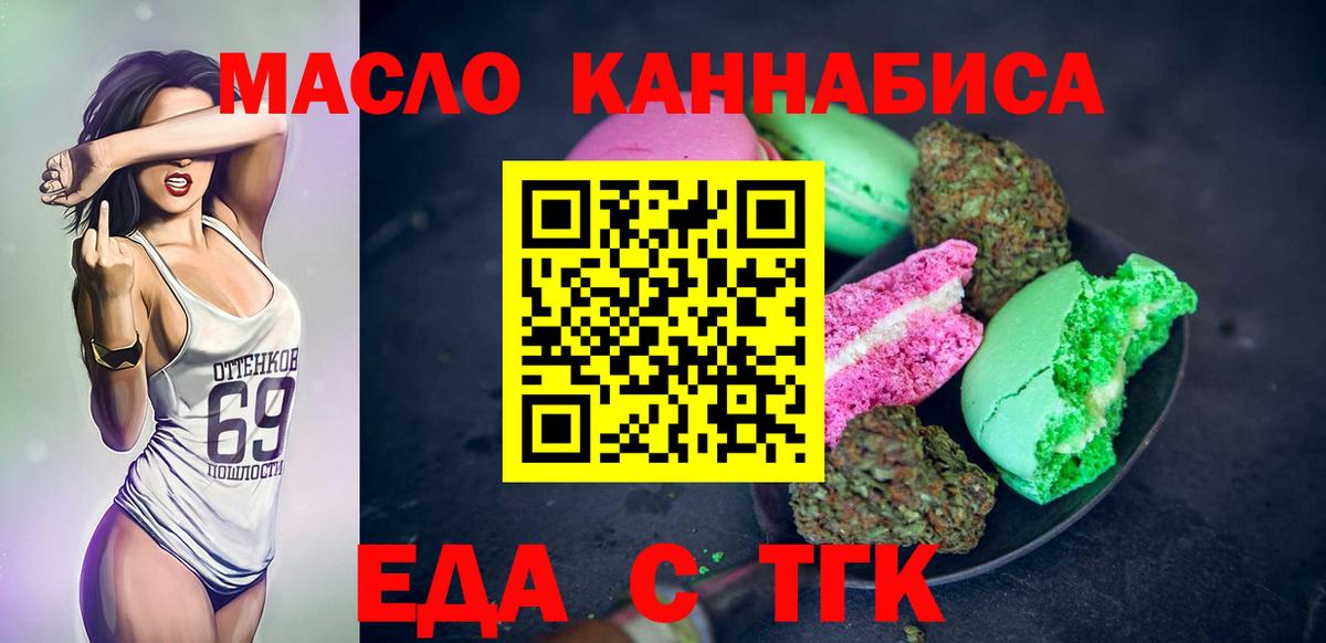 Печенье с ТГК марихуана Заречный