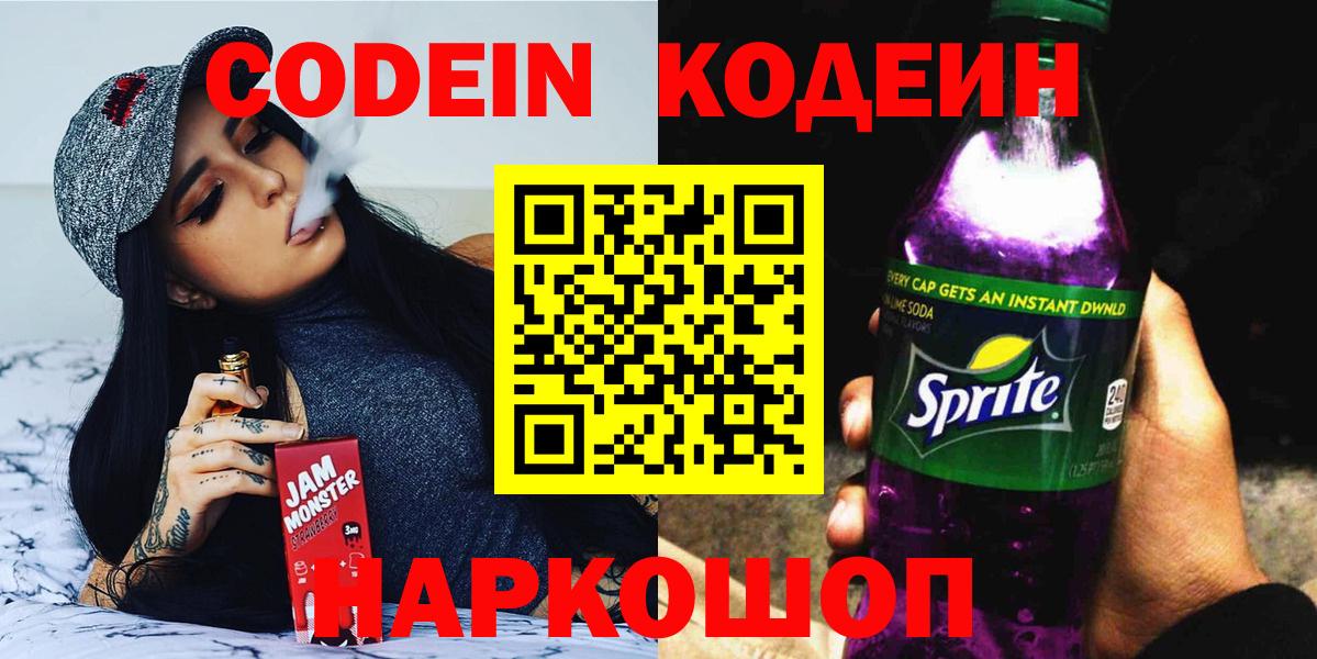 Кодеин напиток Lean (лин)  Вход с VPN  Кодеин напиток Lean (лин)  Заречный 