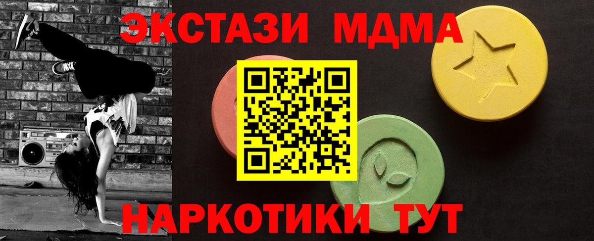 Экстази MDMA Заречный