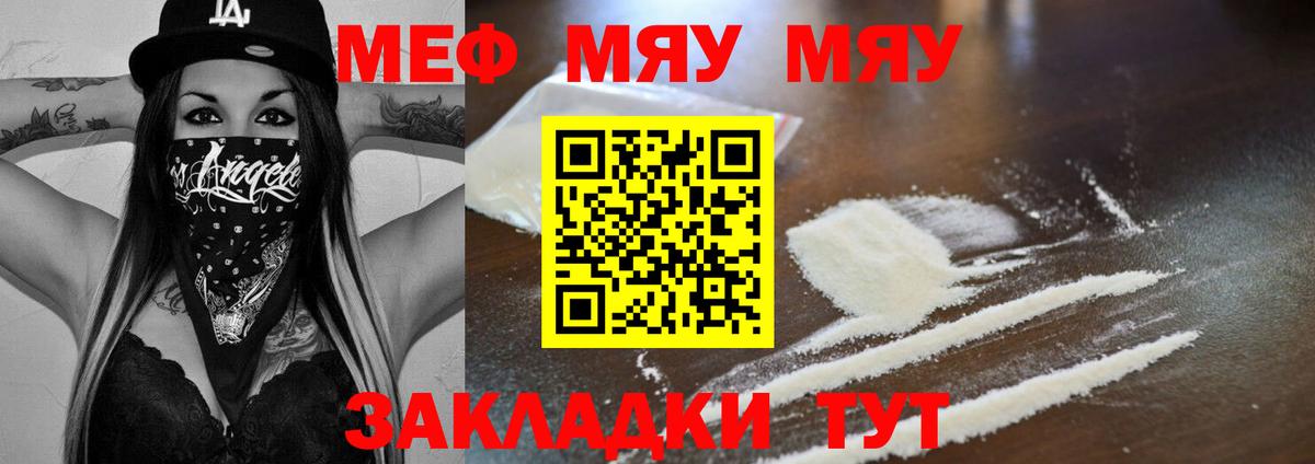 Мефедрон  Меф VHQ  МЯУ-МЯУ  Вход с VPN  Заречный  купить   Меф кристаллы 