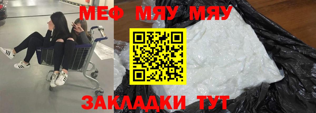 Меф кристаллы Заречный