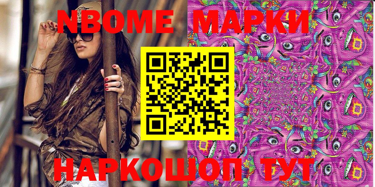 Марки N-bome 1,8мг  Вход с VPN  Марки N-bome  наркотики  Заречный  Марки N-bome 1,8мг 